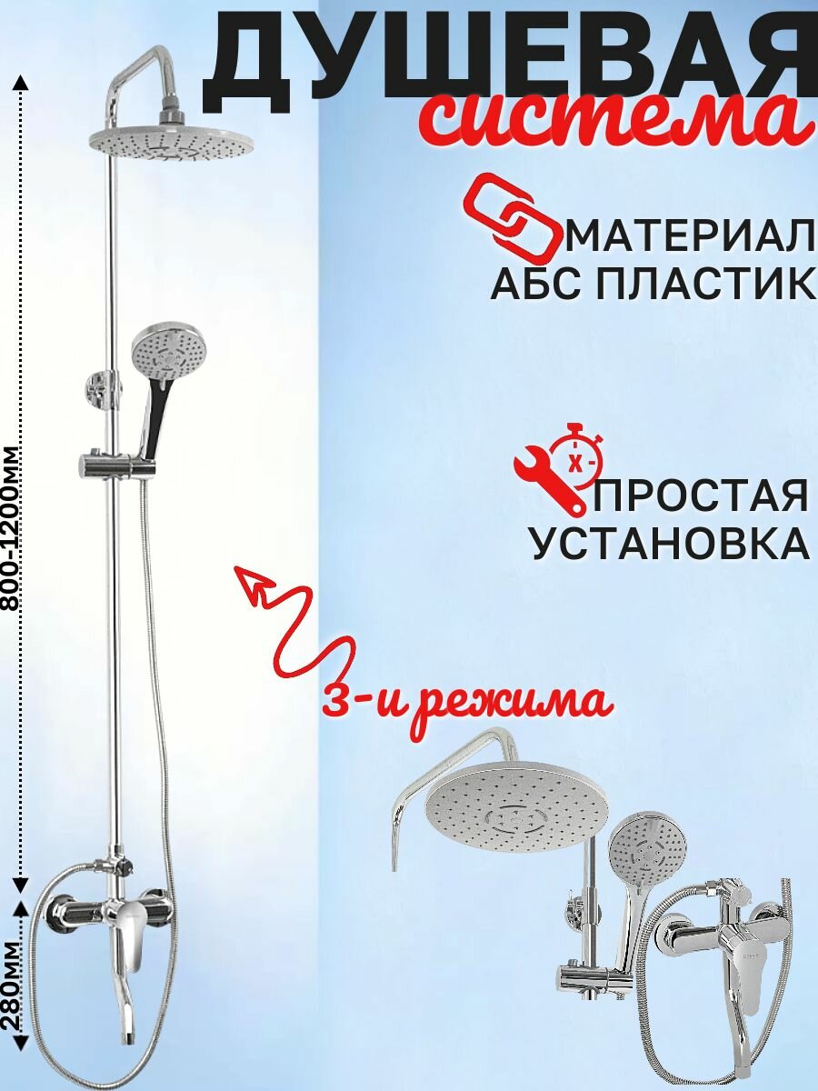 Смеситель + стойка душевая "тропический душ" с двумя лейками корпус пластик ABS Хромированый