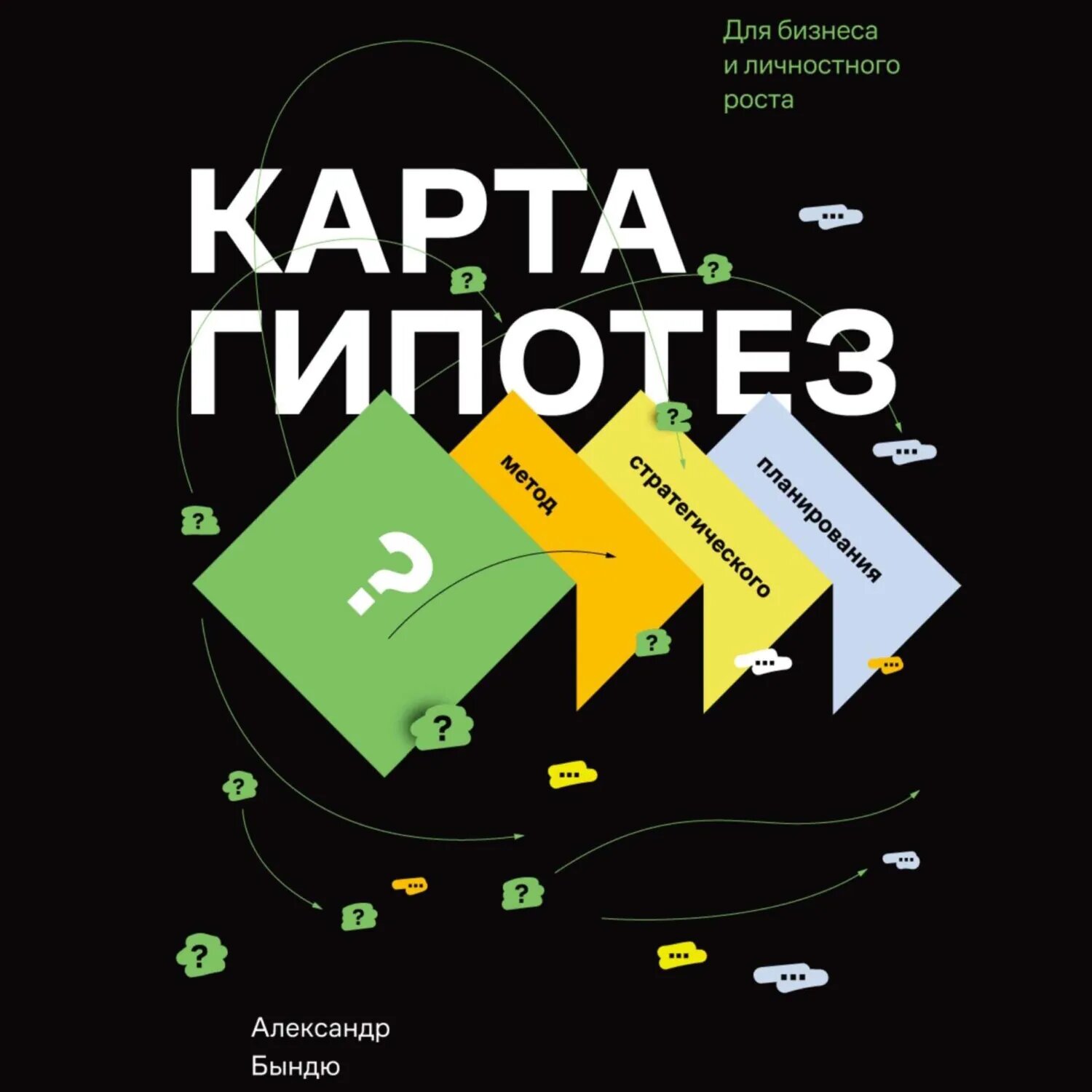 Карта гипотез [Аудиокнига]