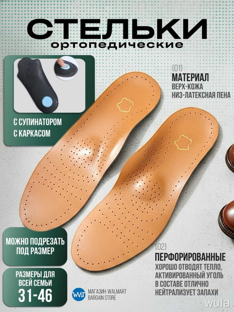 Стельки WMT ортопедические с каркасом, перфорированные, с активированным углем, размер 31-46 для обуви