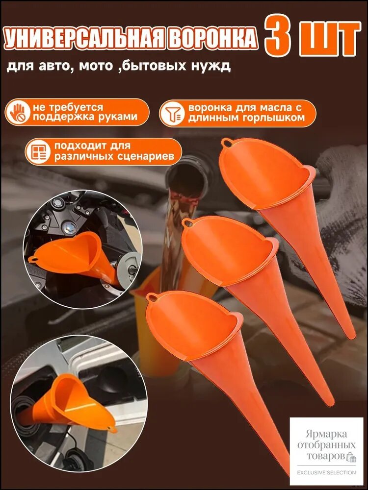 Многоцелевая пластиковая воронка для масла с длинным горлышком