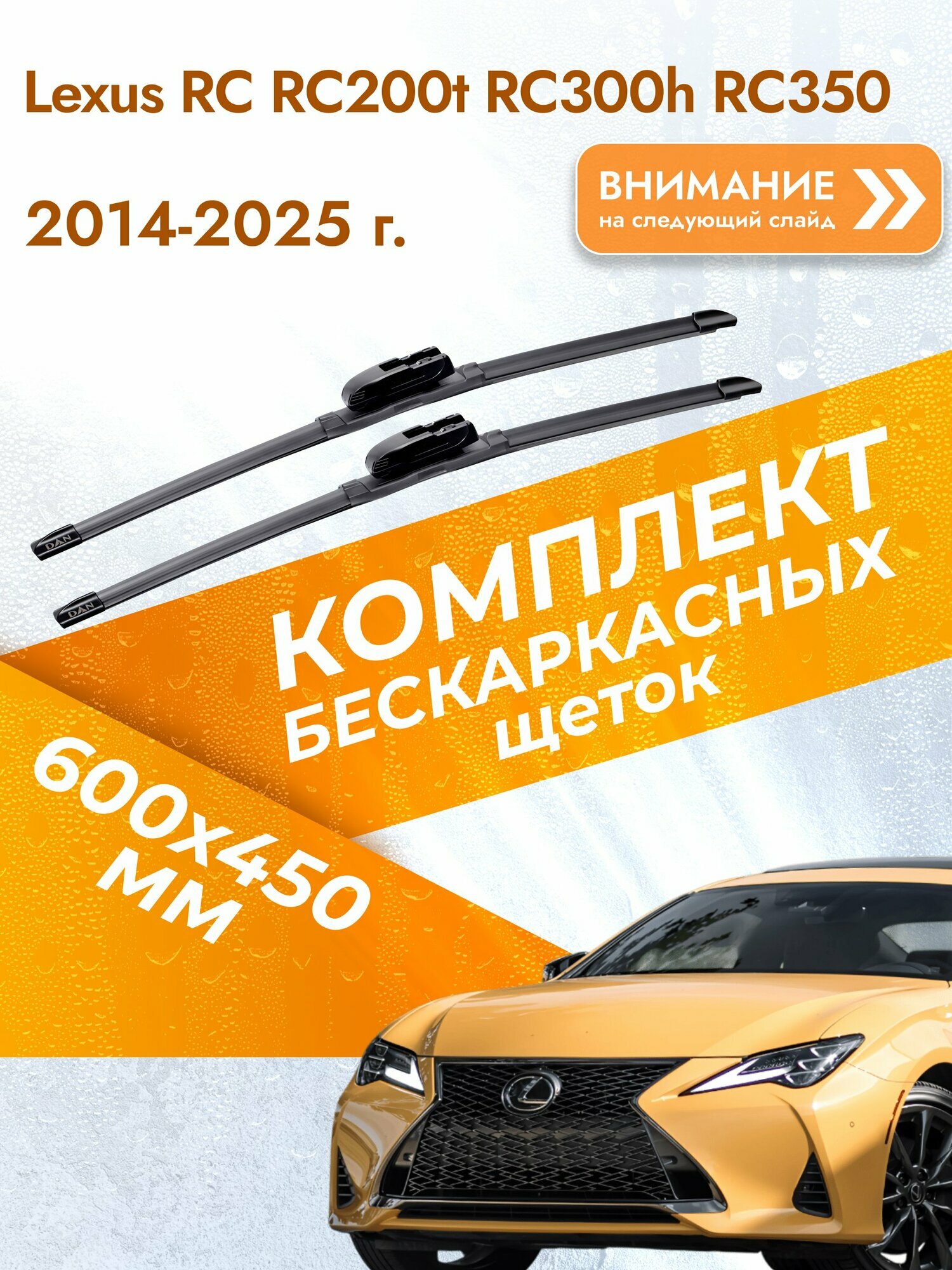 Дворники бескаркасные для Lexus RC RC200t RC300h RC350 / 2014-2025 / Комплект щеток стеклоочистителя 600 450 мм Лексус РС
