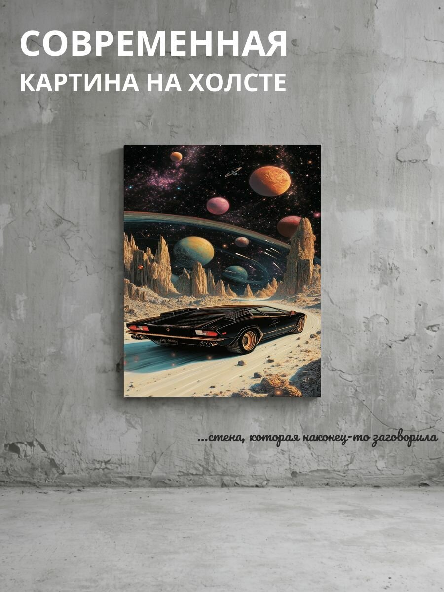 Картина на холсте Автомобиль и планеты 60x80 см