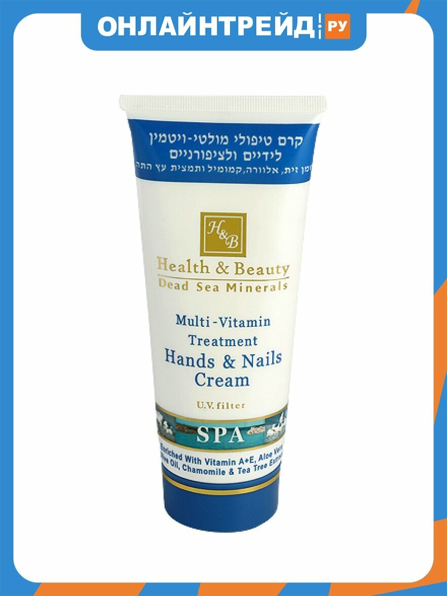 Крем для рук и ногтей Health&beauty мультивитаминный, 100 мл