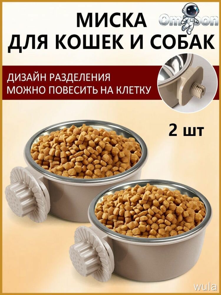 Миски для кошек и собак Om Son, подвесные с дизайном для клетки, 2 шт, для домашних животных