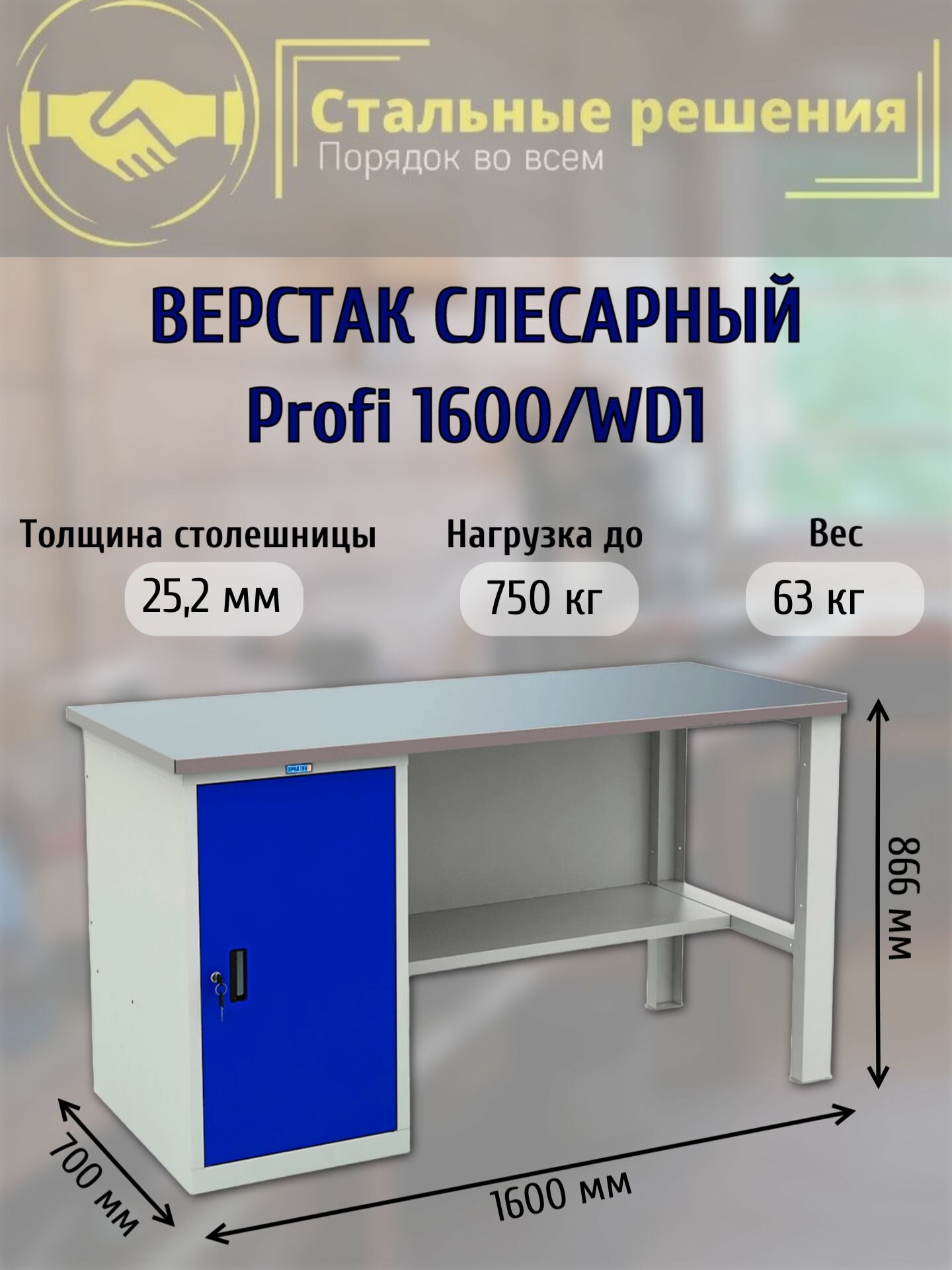 Металлический слесарный верстак практик Profi 1600/WD1. Для мастерских, СТО и гаража