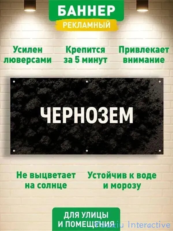"ЧЕРНОЗЕМ" баннер вывеска, с люверсами, 100х50см
