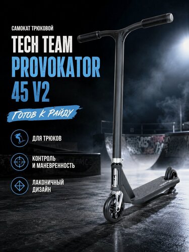 Изображение товара Самокат трюковой Tech Team Provokator 45 V2 черный / black
