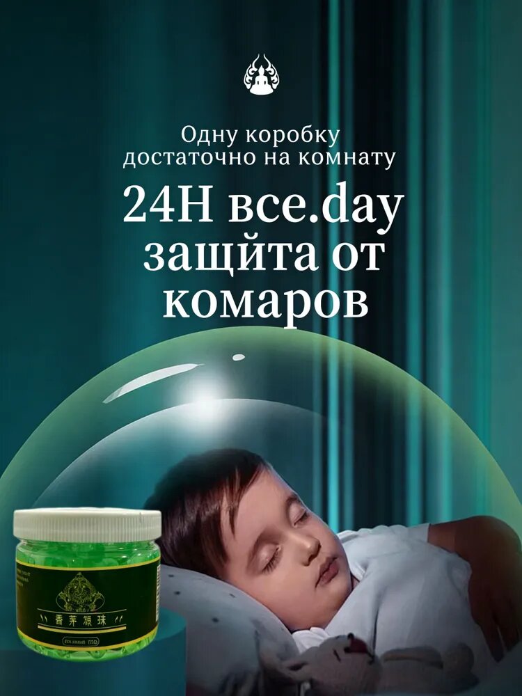 Гелевые шарики с цитронеллой и полынью от комаров и запахов, летнее средство от укусов насекомых, 1 бутылочка