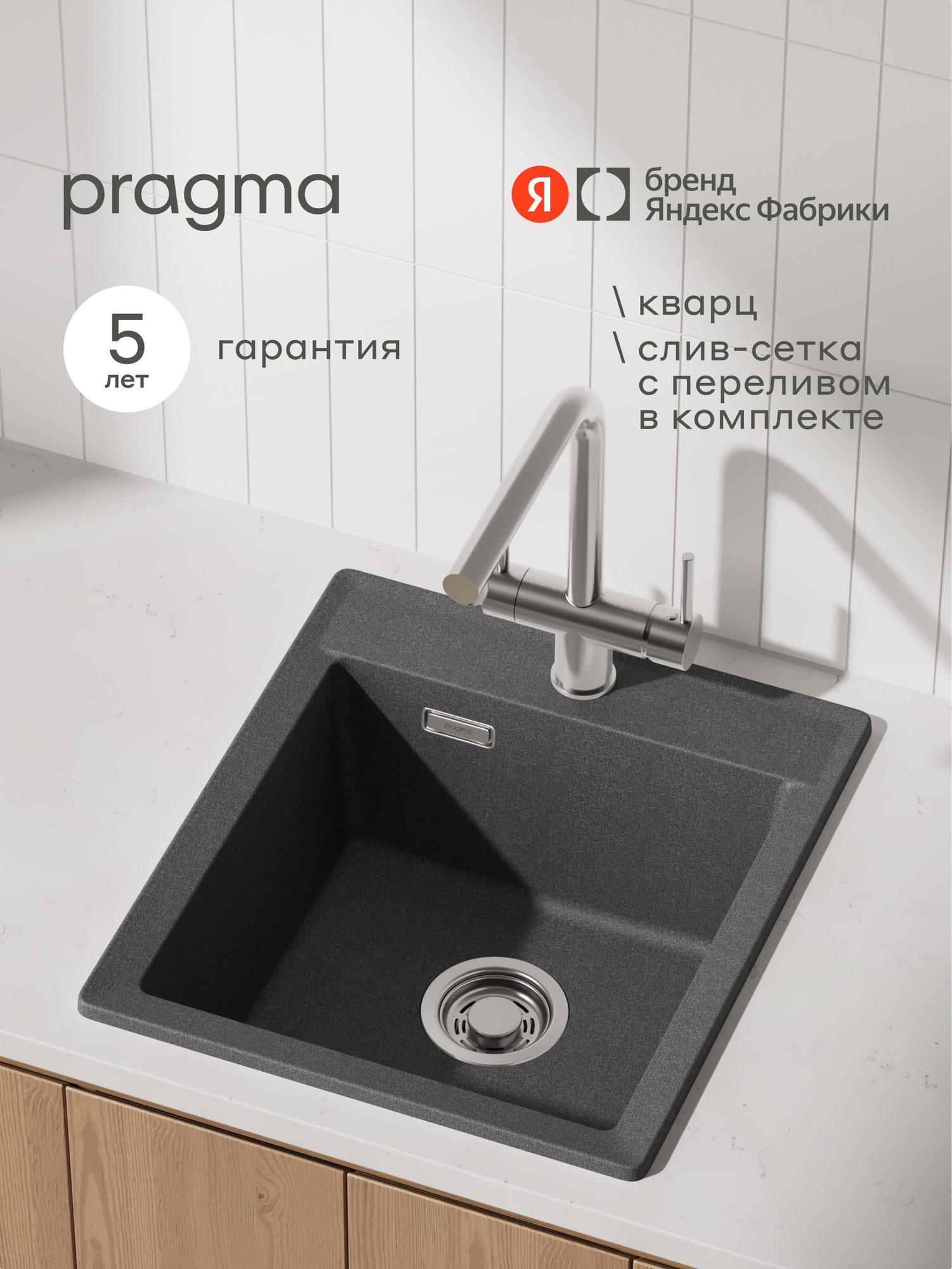 Мойка для кухни Pragma Virlem, 51*51 см, врезной монтаж, кварцевый черный, VRM7. Q51Q.039