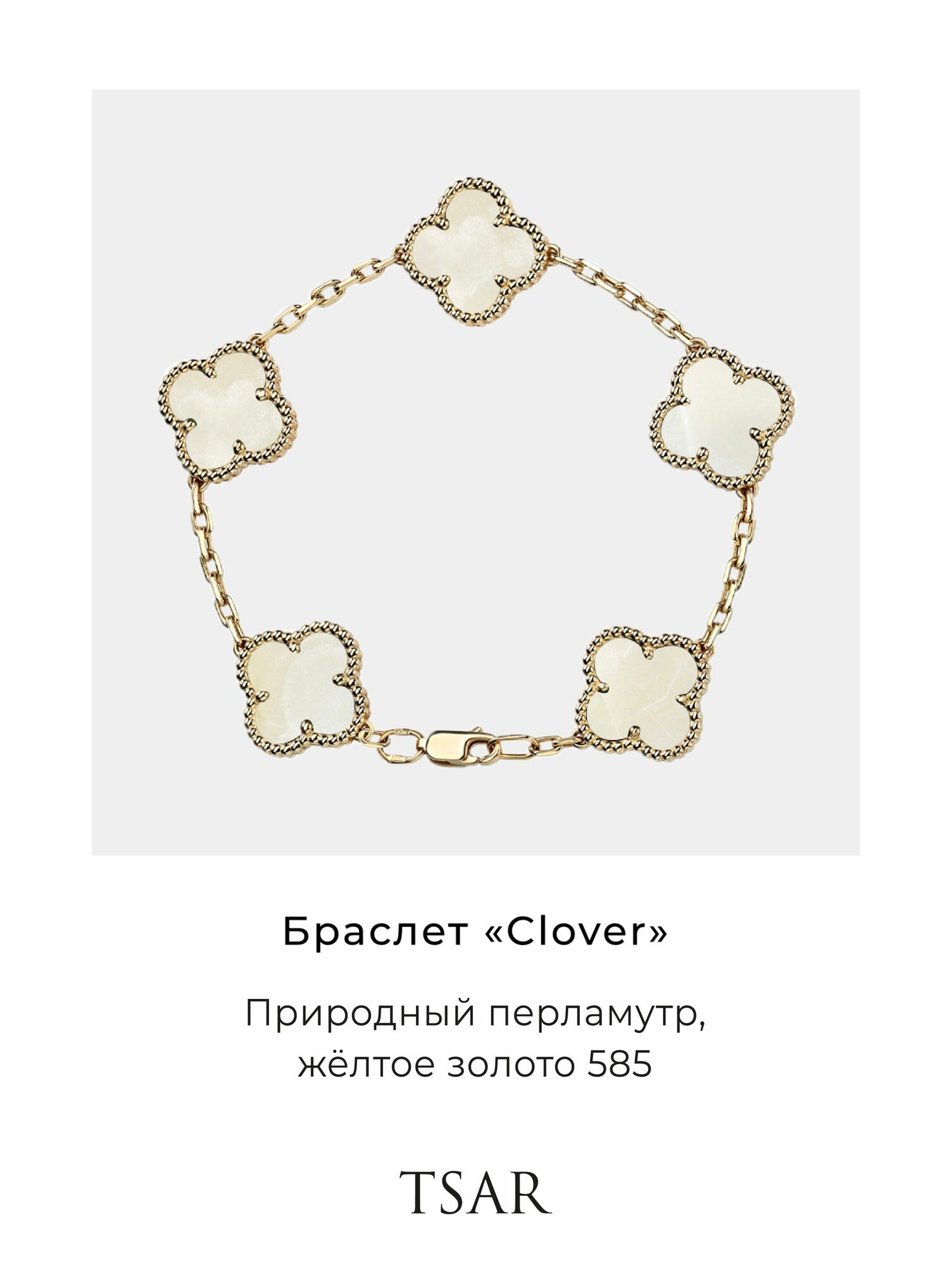Браслет Tsar, золото, 585 проба, перламутр