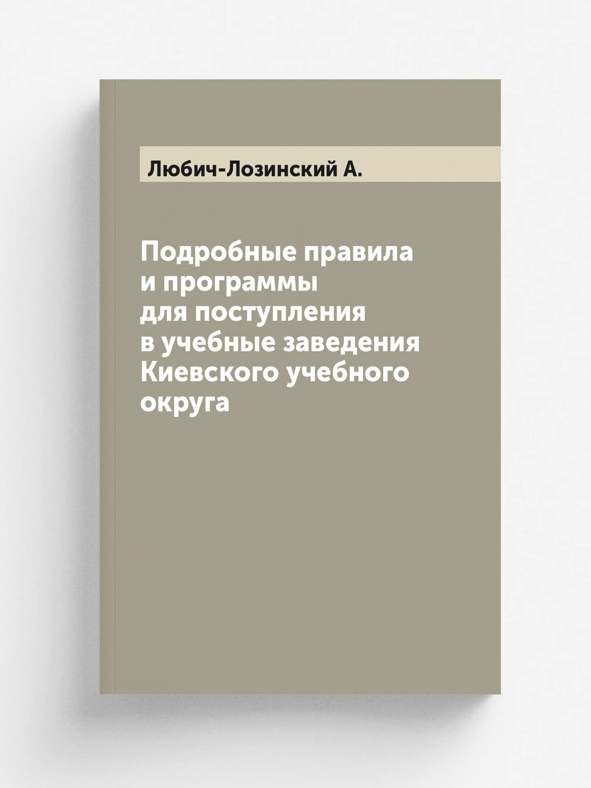 Подробные правила и программы для поступления в учебные заведения Киевского учебного округа