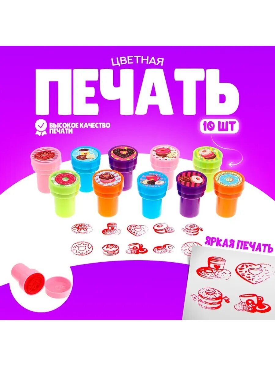 Креативные цветные печати «Пончики» — 10 шт.