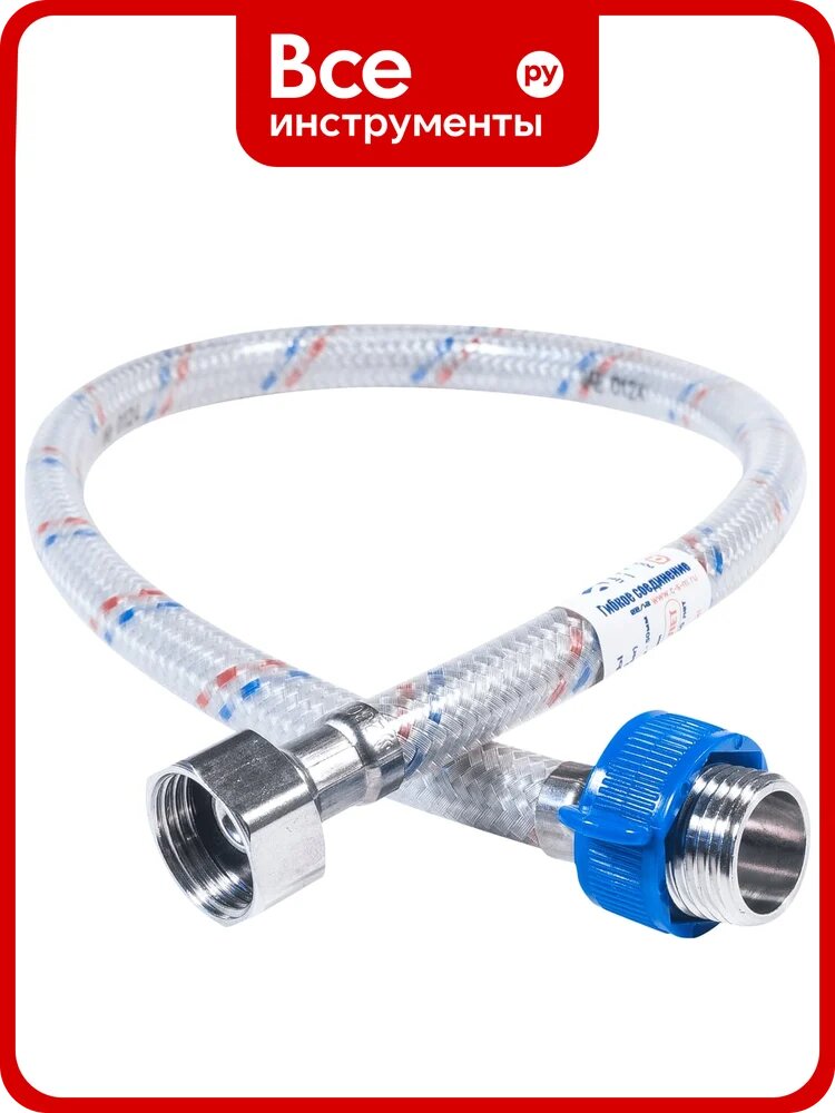 Гибкая подводка для воды ЦС нейлон, 1/2”Г х 1/2"Ш L-90 см, штука ГП002061