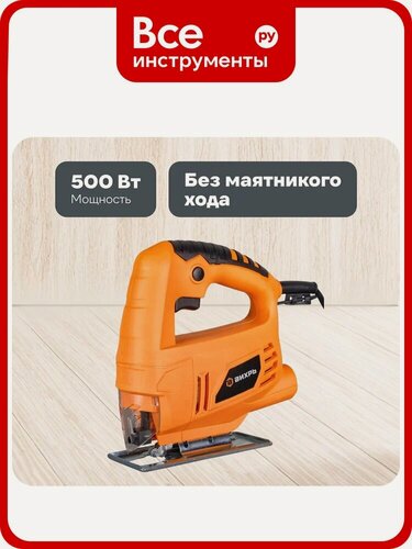 Изображение товара Электрический лобзик Вихрь ЛЭ-55Б с постоянными оборотами, функцией сдува опилок, защитным экраном, скобовидной ручкой