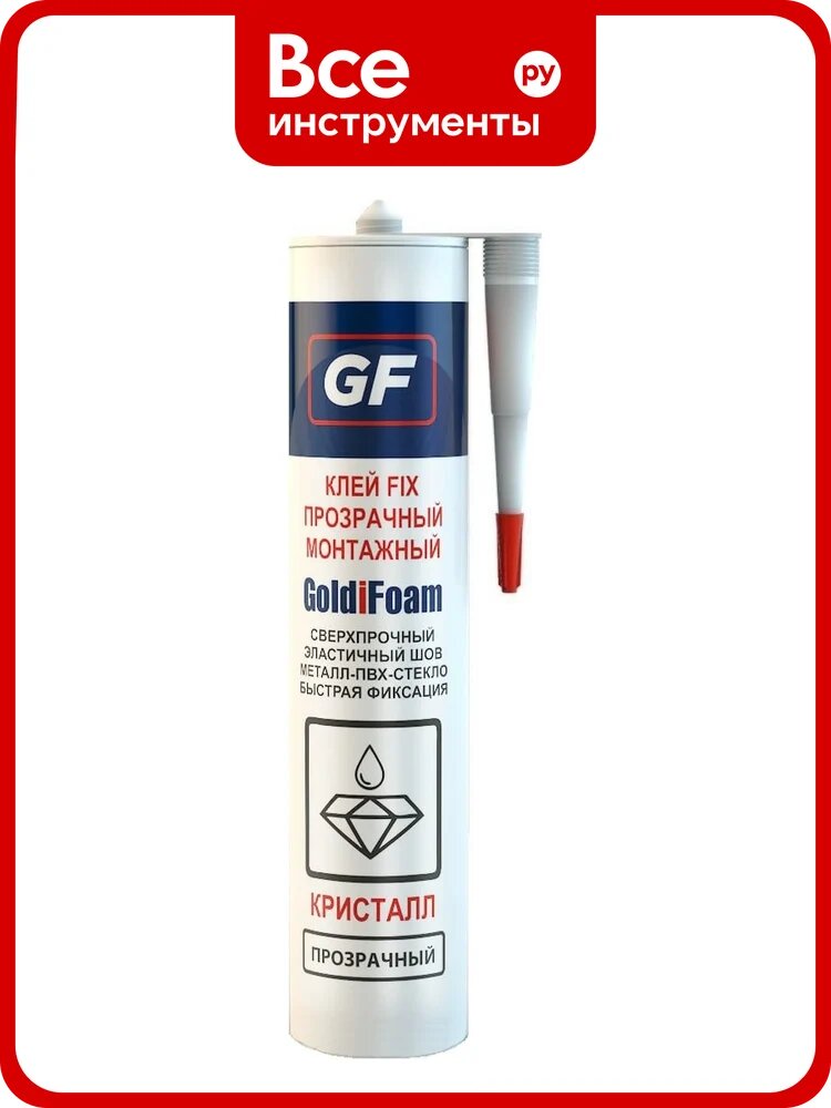 Монтажный клей GoldiFoam GF FIX Cristal, прозрачный, 280 мл 394260002