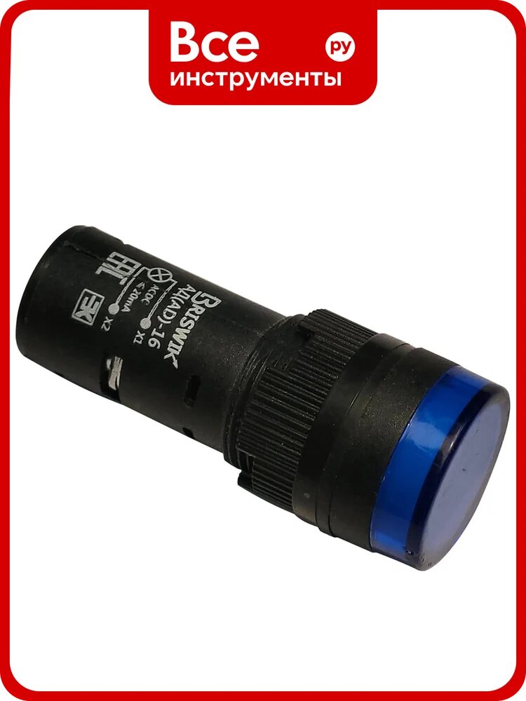 Индикатор светодиодный Briswik АД(AD)-16 синий 220В AC/DC IP65 16AC/DC220V-b. BR