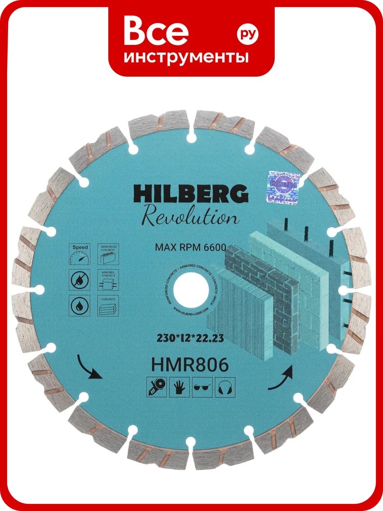 Диск алмазный отрезной Hilberg Revolution HMR806 турбосегментированный для бетона и кирпича сухой рез без СОЖ