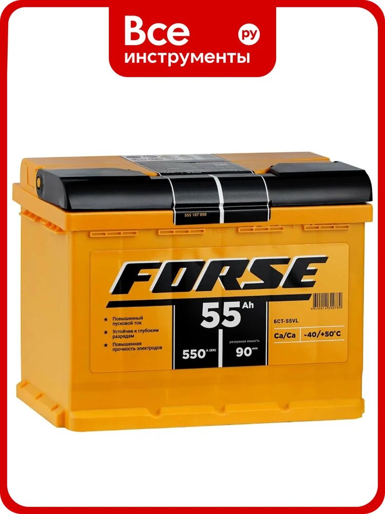 Аккумуляторная батарея FORSE 6ст-55 VL 1 550A 555107050 кальциевый состав, прямая полярность, стандартные клеммы