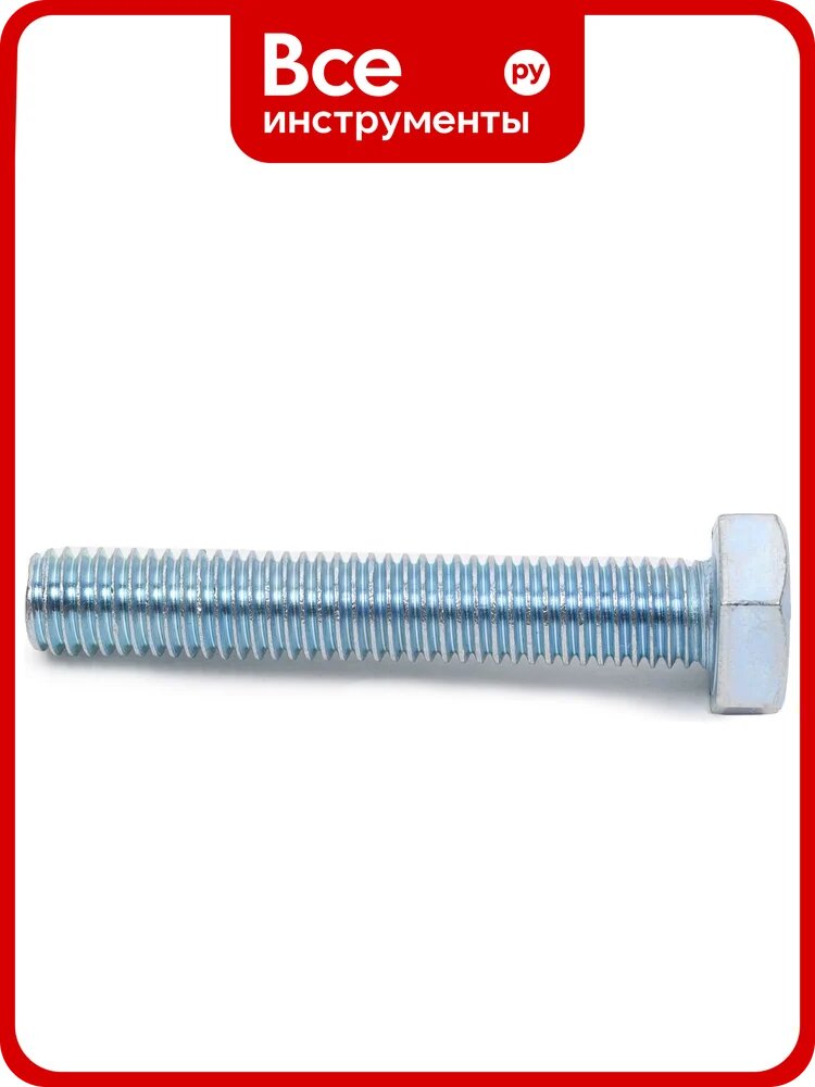 Болт металлсервис М10x60, DIN 933, с полной резьбой, цинк, 10 шт. 1243606