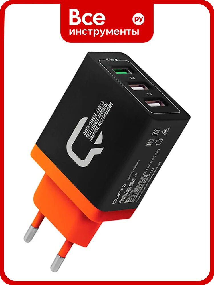 Сетевое зарядное устройство QUMO Charger 0019, 30 Вт, 3 USB, 3 USB, 4.2A, 1 USB QC 3.0, FCP, AFC + 2 USB 2,4A, черный