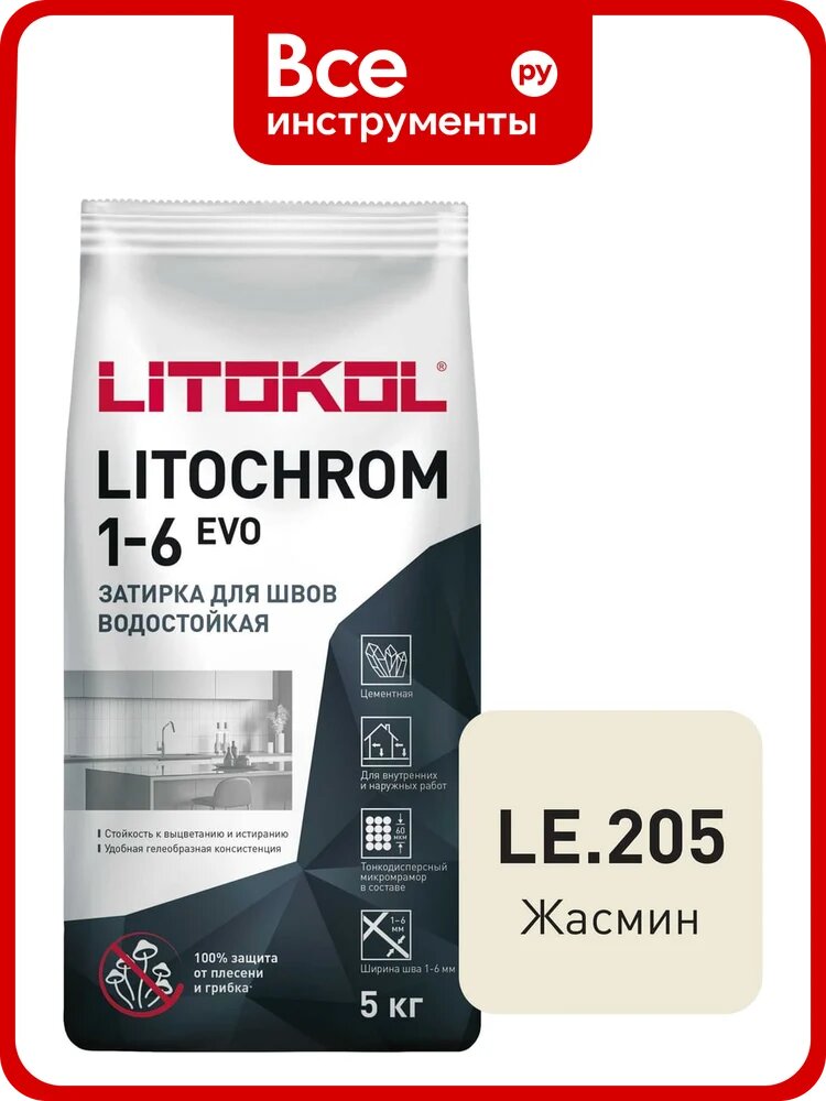 Затирка для швов LITOKOL LITOCHROM 1-6 EVO LE 205 (жасмин; 5 кг) 500190003