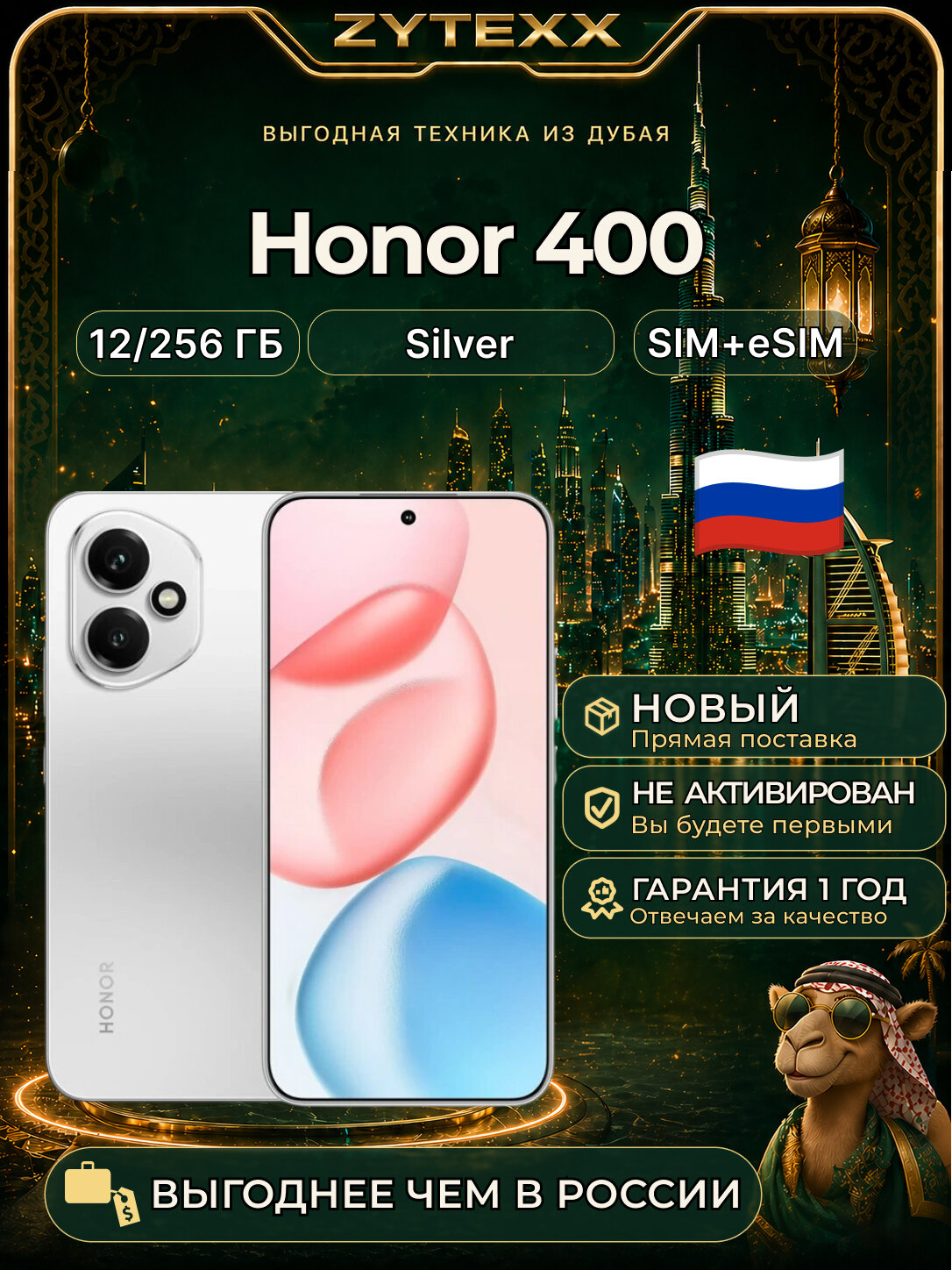 Смартфон Honor 400 12/256 GB (Silver|Серебристый) Регион - RU
