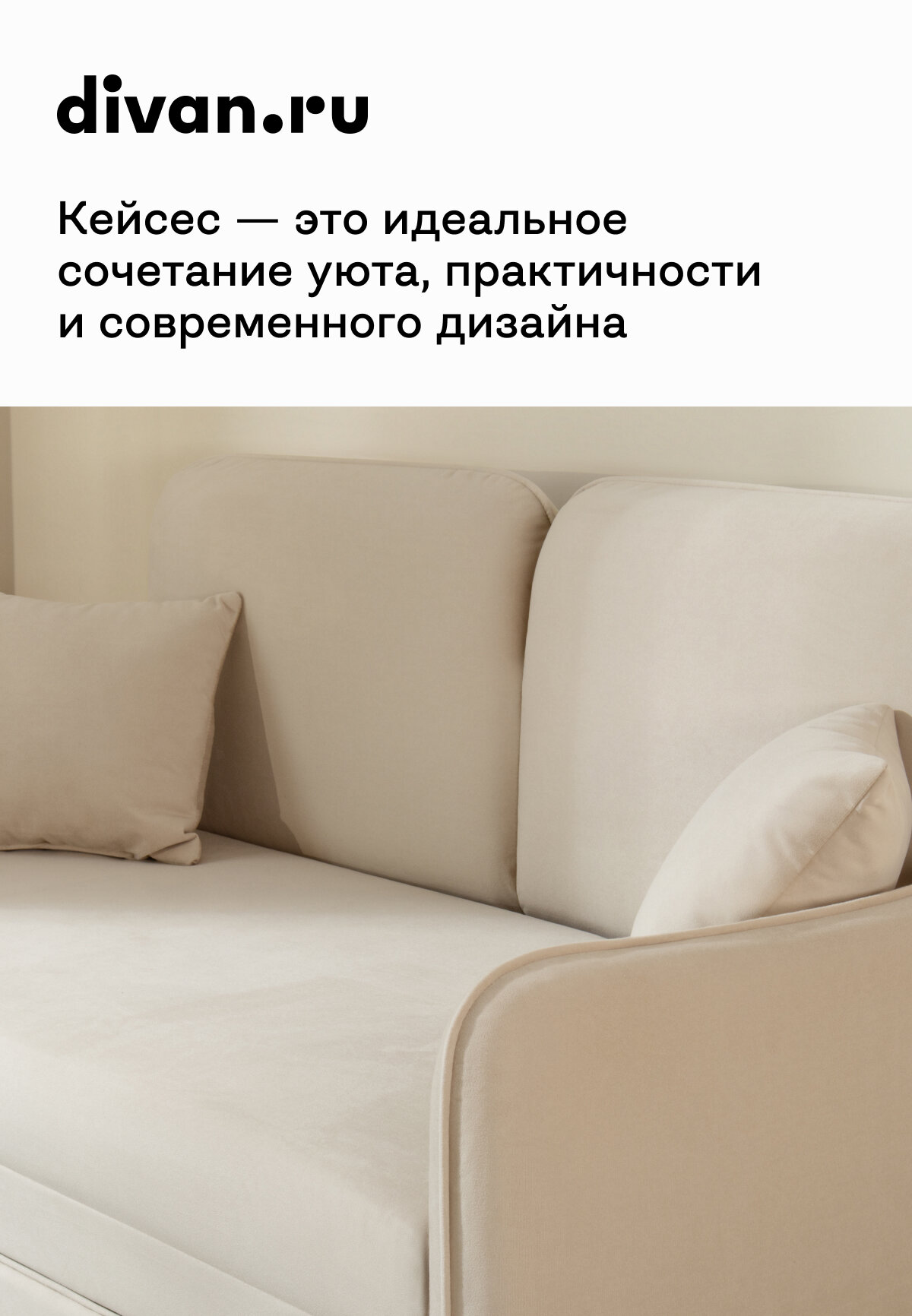 Диван-кровать раскладной Divan.ru Кейсес 120 Велюр Бежевый 135х78х87 см, спальное место 197х120 см, светло-бежевый — фото 1