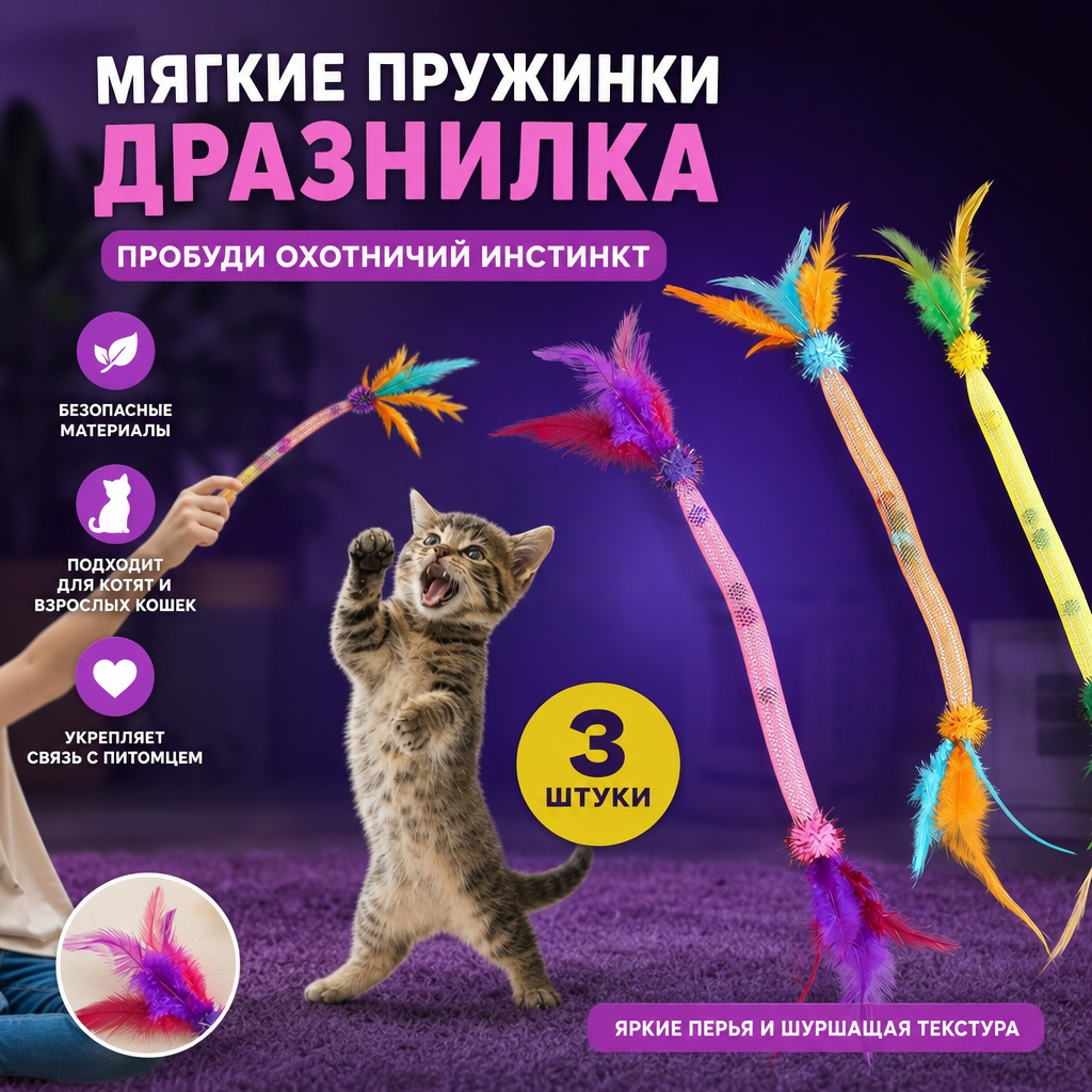 Интерактивная удочка-дразнилка для кошек, кошачья мята, звонкий колокольчик, набор 3 шт.