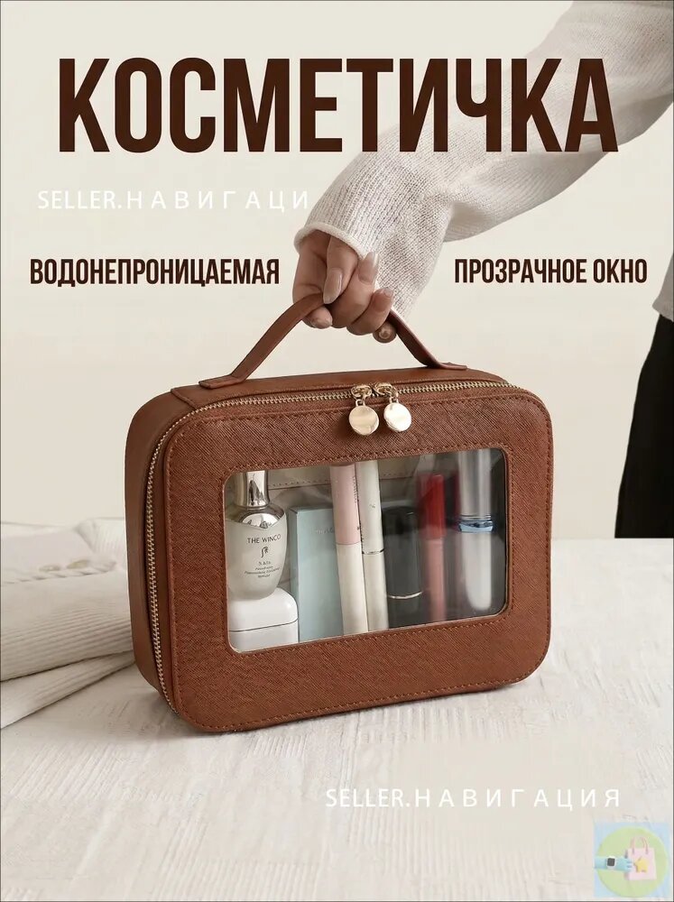 Косметичка
