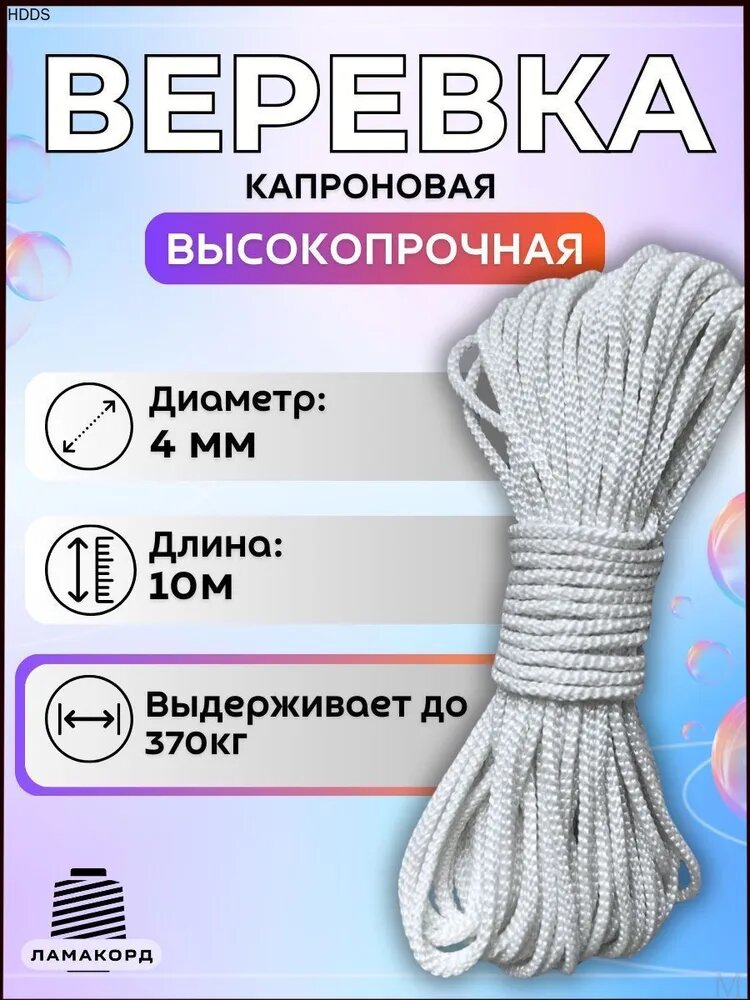 Веревка бельевая капроновая (полиамидная), 10 м