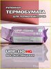 Бумага для принтера