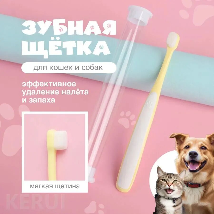 Зубная щетка для кошек и собак с чехлом для хранения