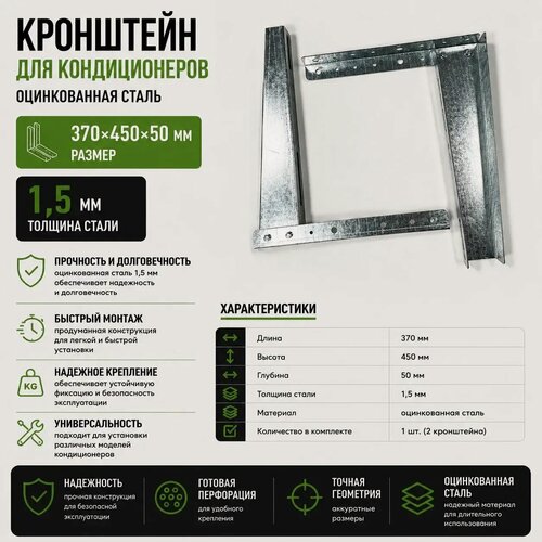 Изображение товара Кронштейн для кондиционеров, оцинкованной стали, 370x450x50 мм, 1,5 мм толщина
