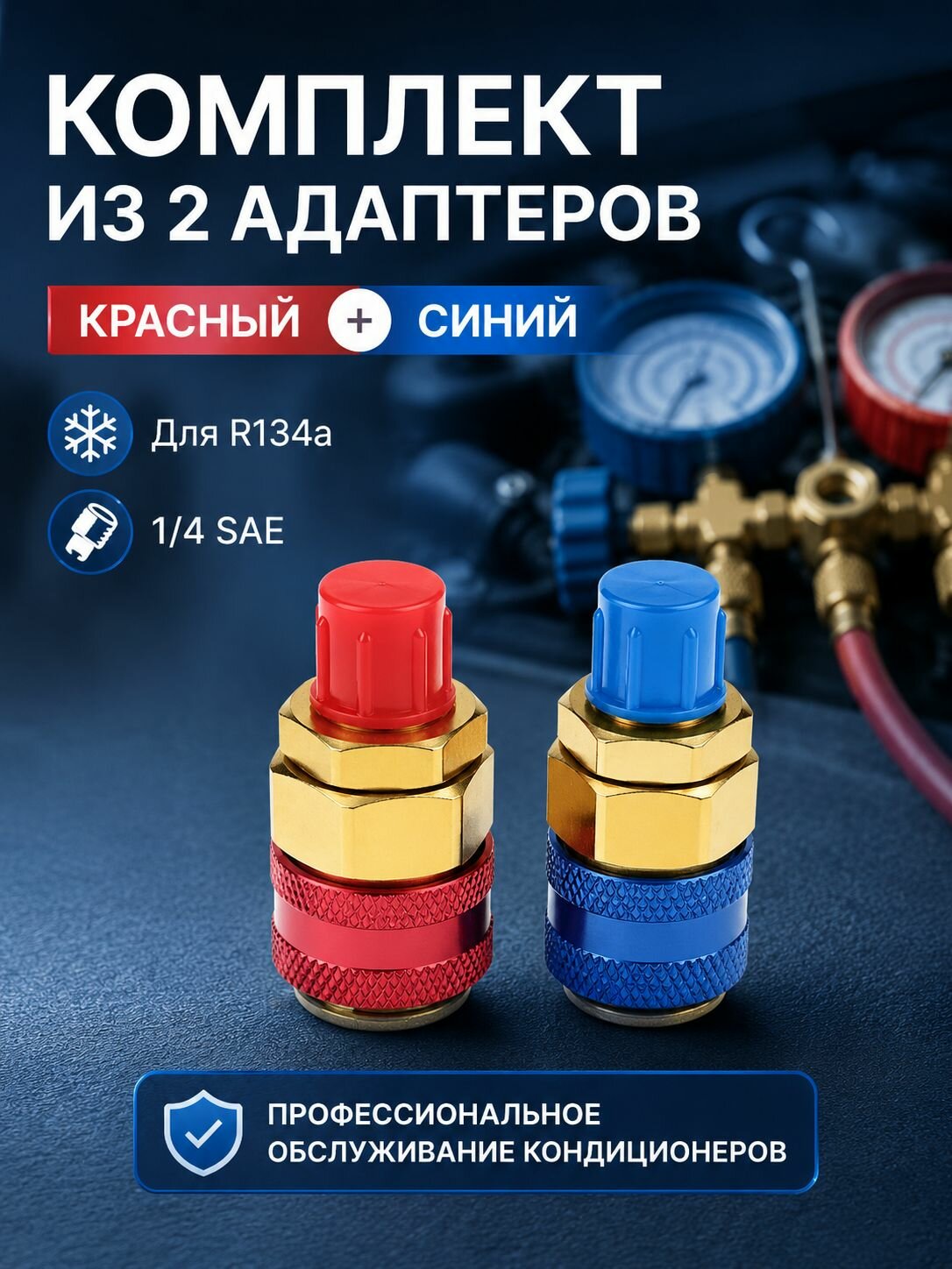 Быстросъемы для заправки авто кондиционеров автомобильный кондиционер заправка быстросъемные соединения