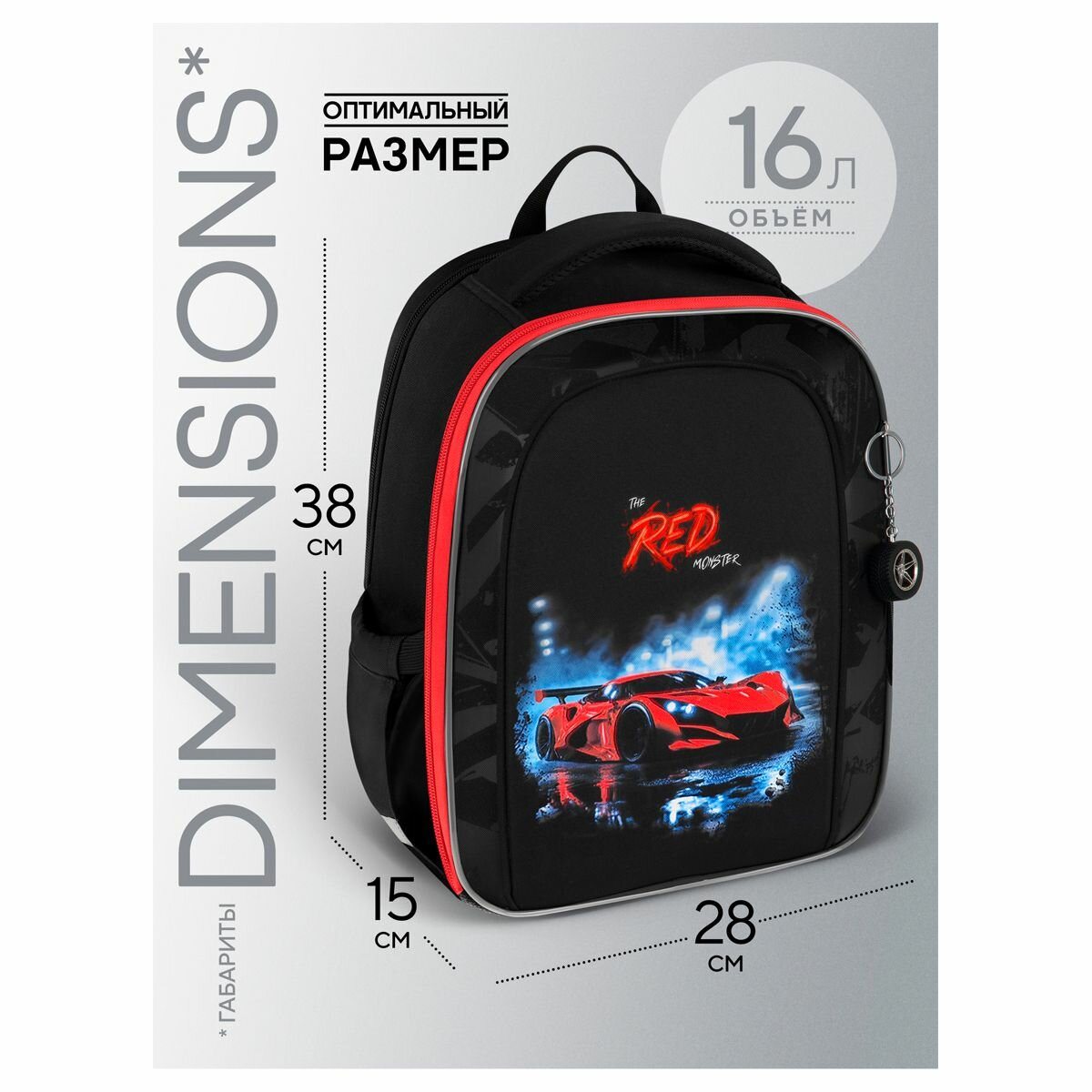 Ранец школьный Berlingo Expert Next "Red Monster" 37x28x15см, 2 отделения, 2 кармана, анатомическая спинка (RU-EXA-1206)