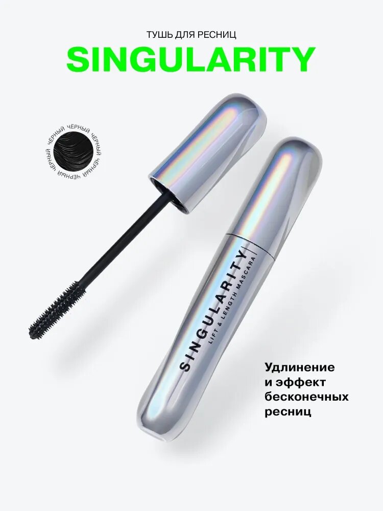 INFLUENCE BEAUTY Тушь для ресниц Lash singularity, удлиняющая, черный, 13мл