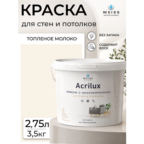 фото Краска интерьерная, для стен и потолков, моющаяся, матовая, 2.75л, топленное молоко weiss