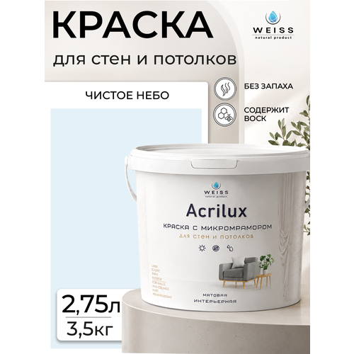 фото Краска интерьерная, для стен и потолков, моющаяся, матовая, 2.75л, чистое небо weiss