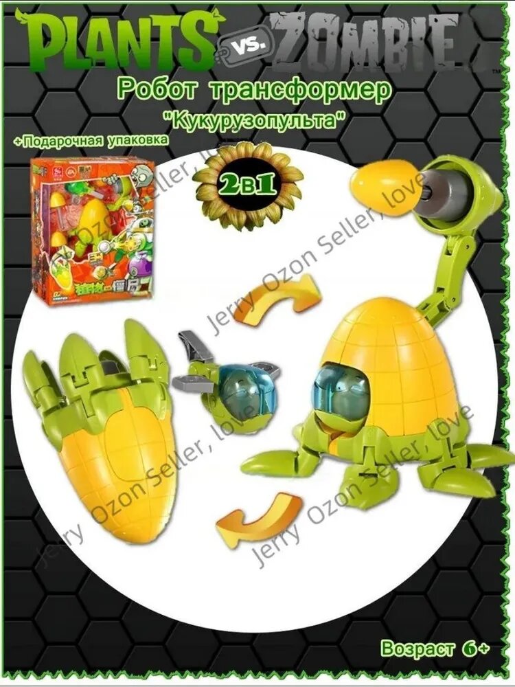 Растения против Зомби, робот трансформер. Plants vs Zombies