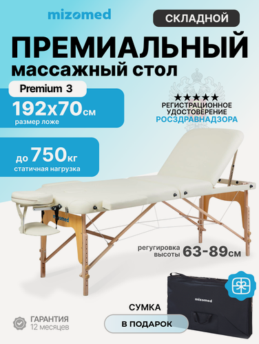 Изображение товара Стол массажный медицинский Mizomed Premium 3, ширина 70 см, с РУ, крем