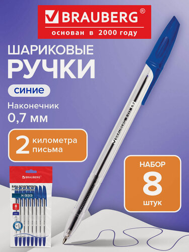 Изображение товара Ручки шариковые синие набор 8 штук тонкие, пишущий узел 0,7 мм, линия письма 0,35 мм, Brauberg X-333, 144527