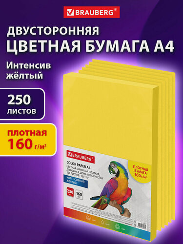 Изображение товара Цветная бумага для принтера А4 желтая набор 250 листов, двусторонняя плотная для творчества, 160 г/м2, Brauberg, 116674
