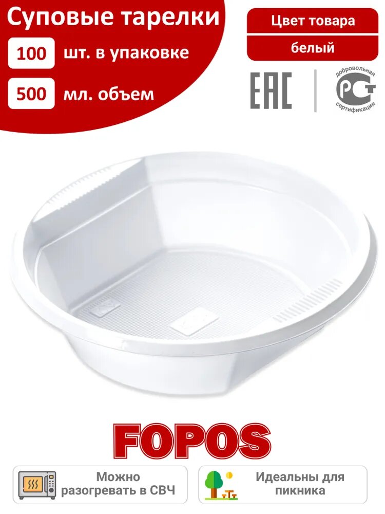 Одноразовые суповые тарелки 500 мл / 100 шт / белые