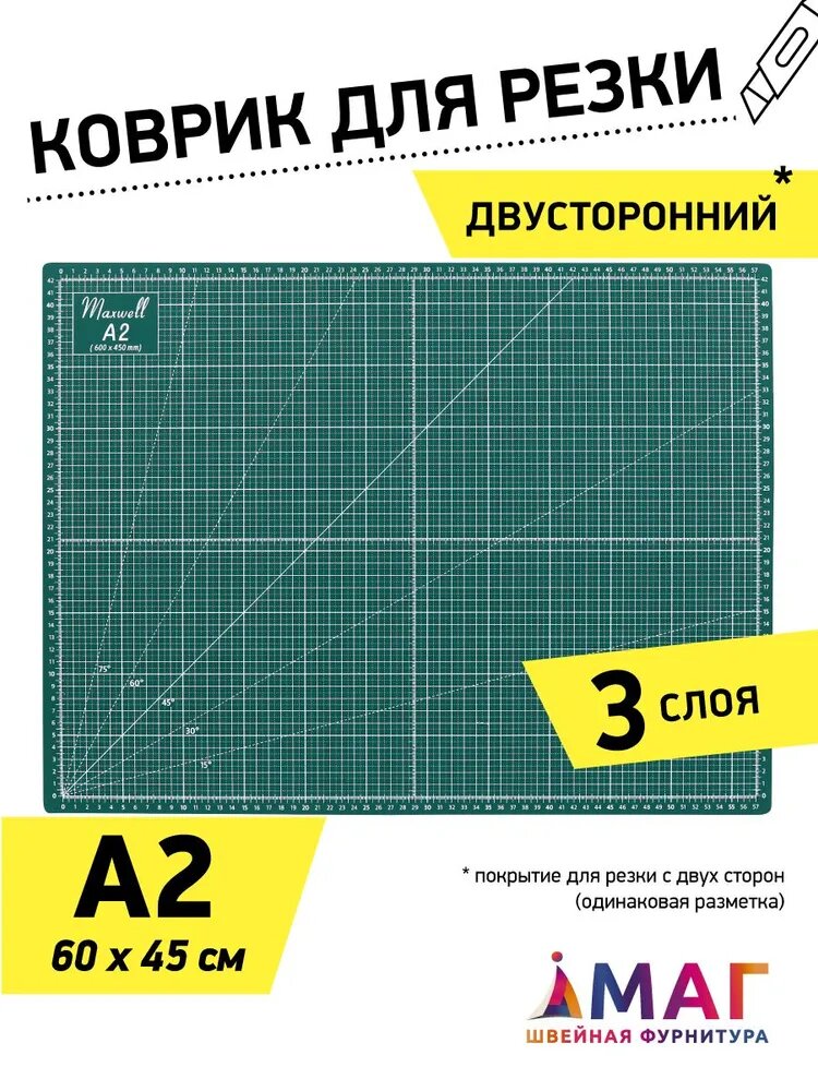 Коврик для резки А2 (600x450 мм) трёхслойный 3 мм двухсторонний