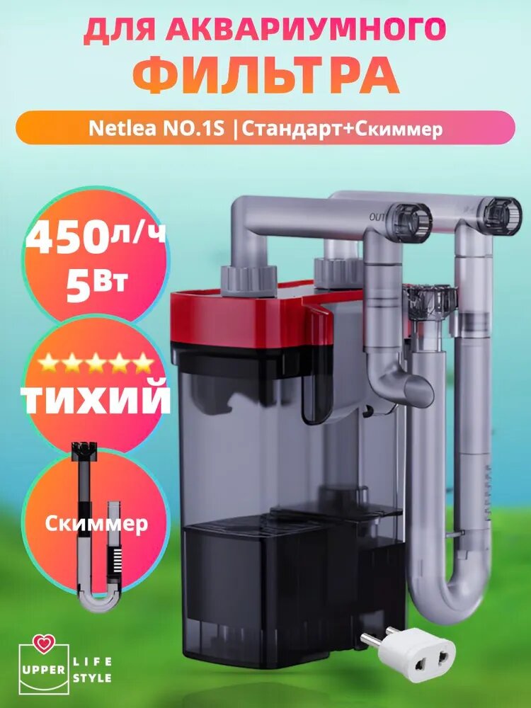 Фильтр рюкзачный для аквариума, NETLEA NO.1S, Skimmer, 450 л/ч, 5 Вт