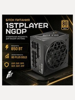 Изображение товара Блок питания 1STPLAYER NGDP, 850W, 80+ Gold, ATX 3.1 (HA-850BA4)