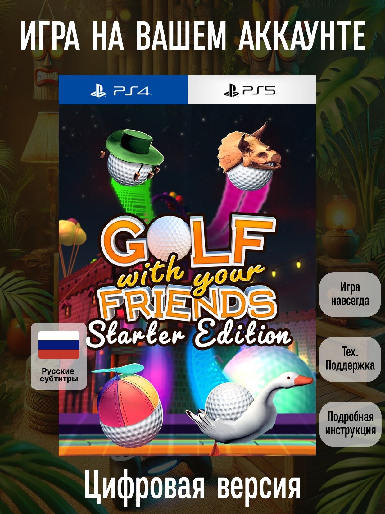 Golf With Your Friends - Starter Edition | PlayStation 4/5 | русские субтитры и интерфейс | Боевики