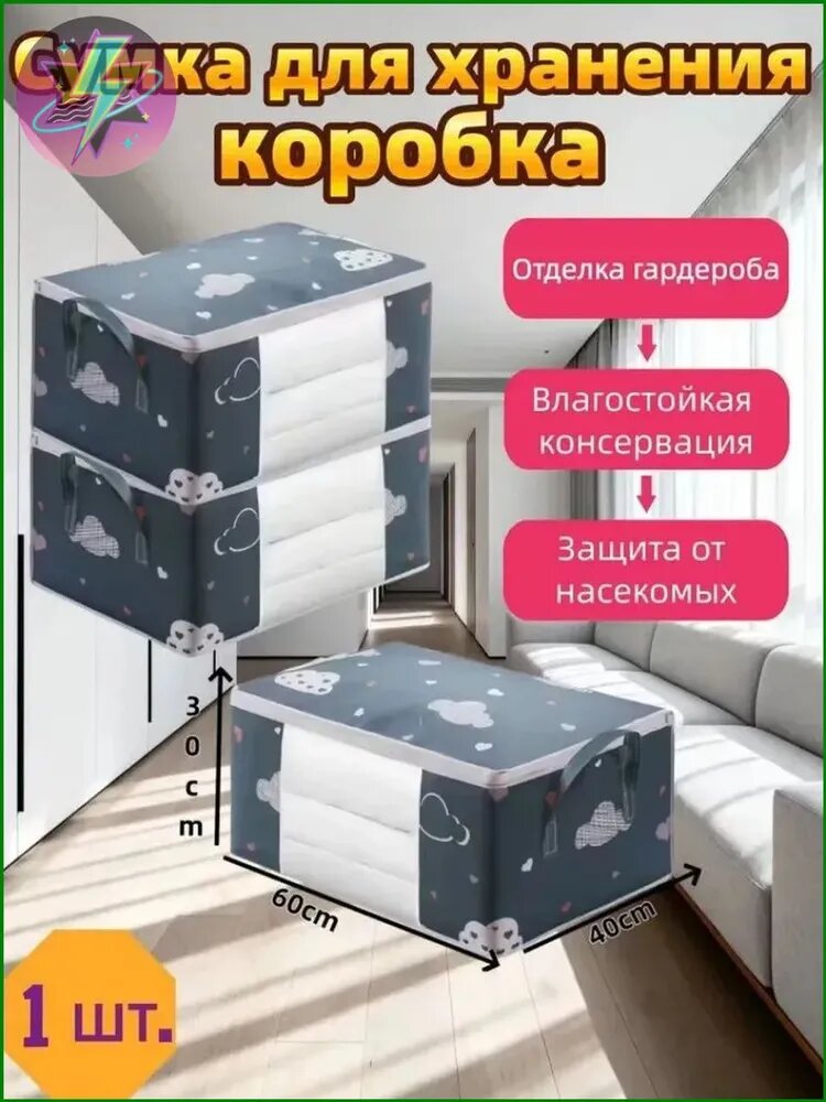 Органайзер для белья, одежды60х40х30 см.