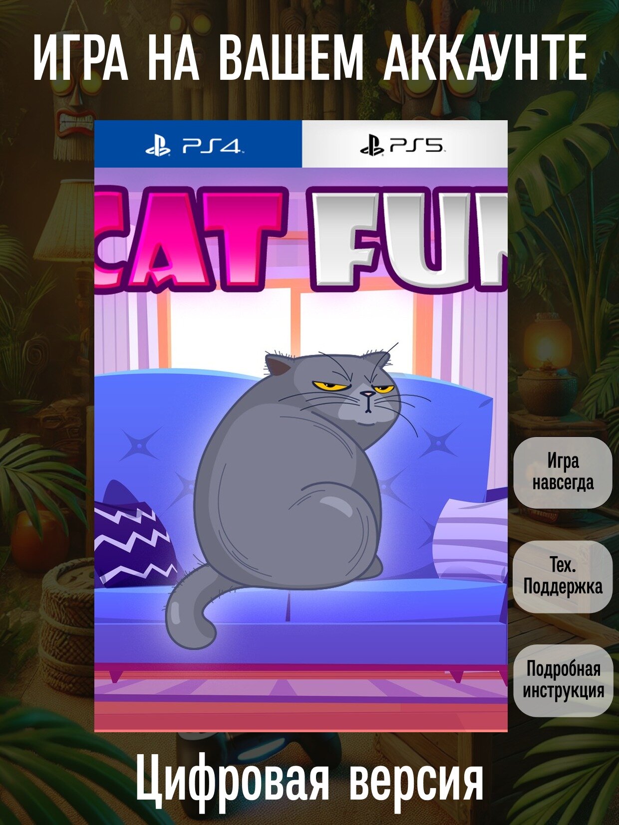 Cat Fun | PlayStation 4/5 | английский язык | Казуальные | Аркада