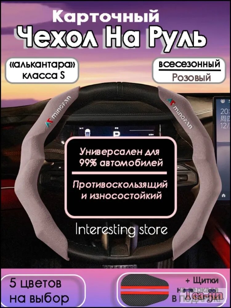 Оплетка на руль, диаметр 38 см, 1 шт, Алькантара, Розовый, S